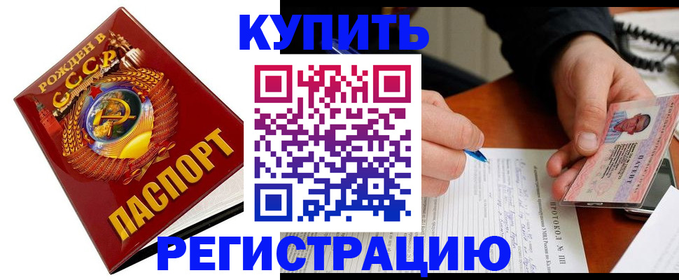 прописка ребенка в Видном