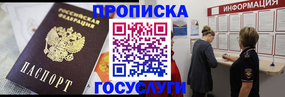 временная регистрация гарантия в Видном