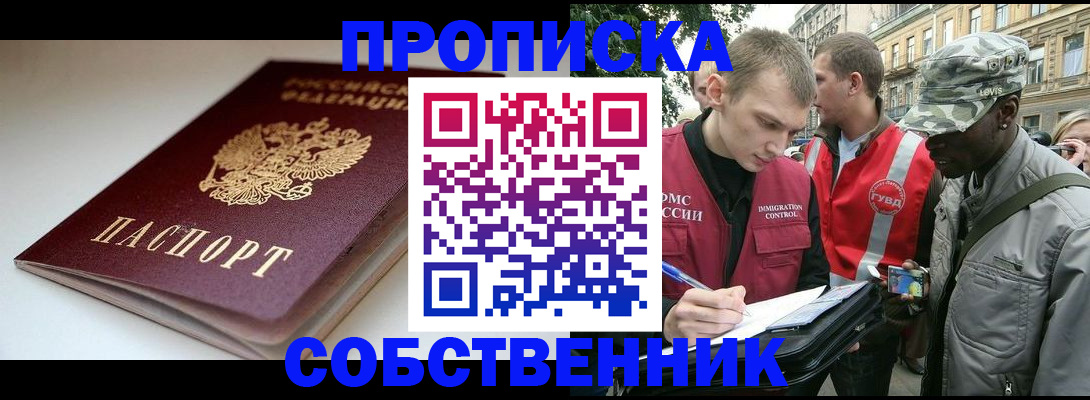 временная регистрация недорого в Видном