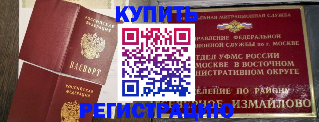 временная регистрация в Видном